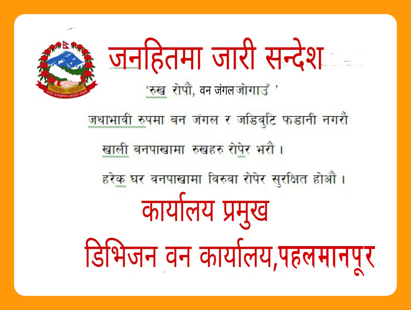 ban pahalmanpur
