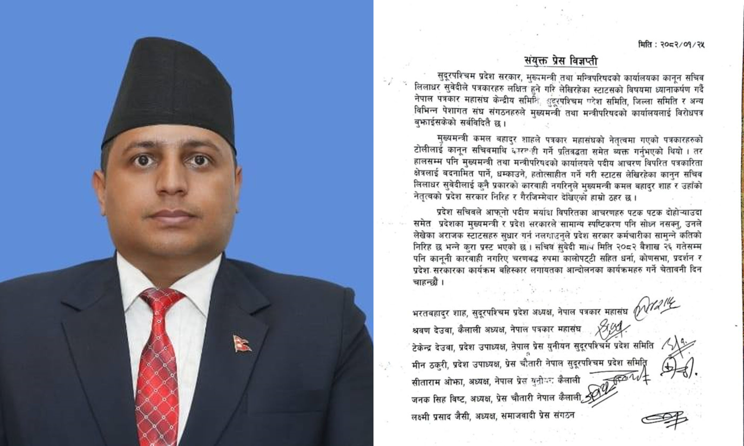 सचिव सुवेदीलाई कारवाही नगरेको भन्दै सुदूरपश्चिमका पत्रकारहरु आन्दोलित