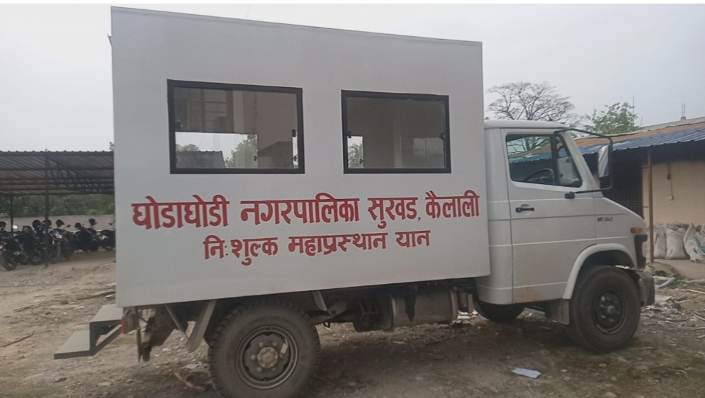 घोडाघोडी नगरपालिकाको मानवीय पहल: निःशुल्क शववाहन सेवा सुरु