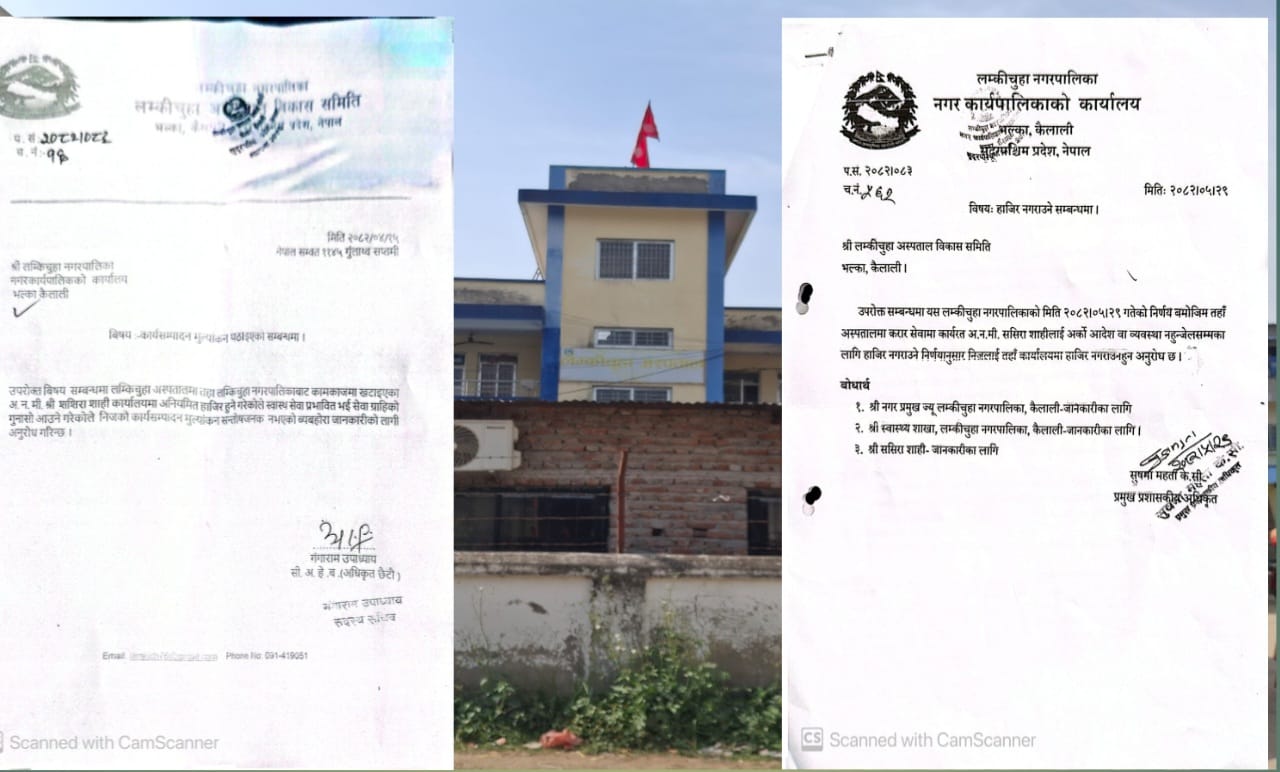  नगरपालिकाले बर्खास्त गरेको कर्मचारीलाई प्रदेश सरकारको ‘बक्सिस’ 