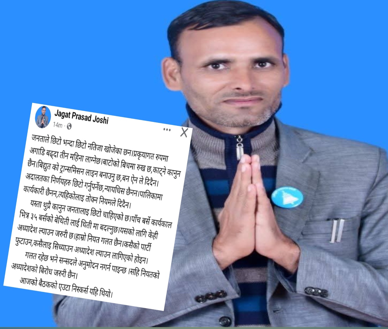 ३५ वर्षको बेथिति ५ वर्षमै सुधार्न अध्यादेश आवश्यक : कैलाली–३ का सांसद जोशी